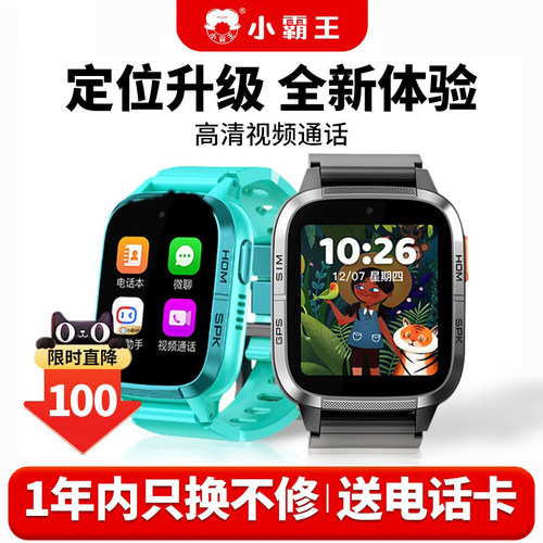 【纯净系统】小霸王儿童电话手表