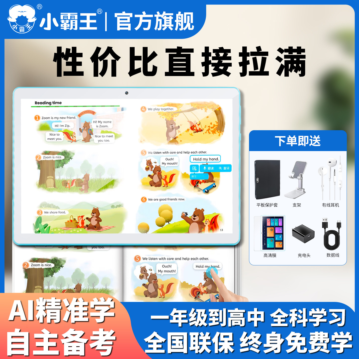 2025官方旗舰新款小霸王学练一体学习机学生平板电脑一年级到高中学生英语课本同步学习神器护眼点读家教机,文具电教/文化用品/商务用品,学习机/教育伴学机/作业机,淘宝优惠券,粉丝福利购,淘宝优惠卷