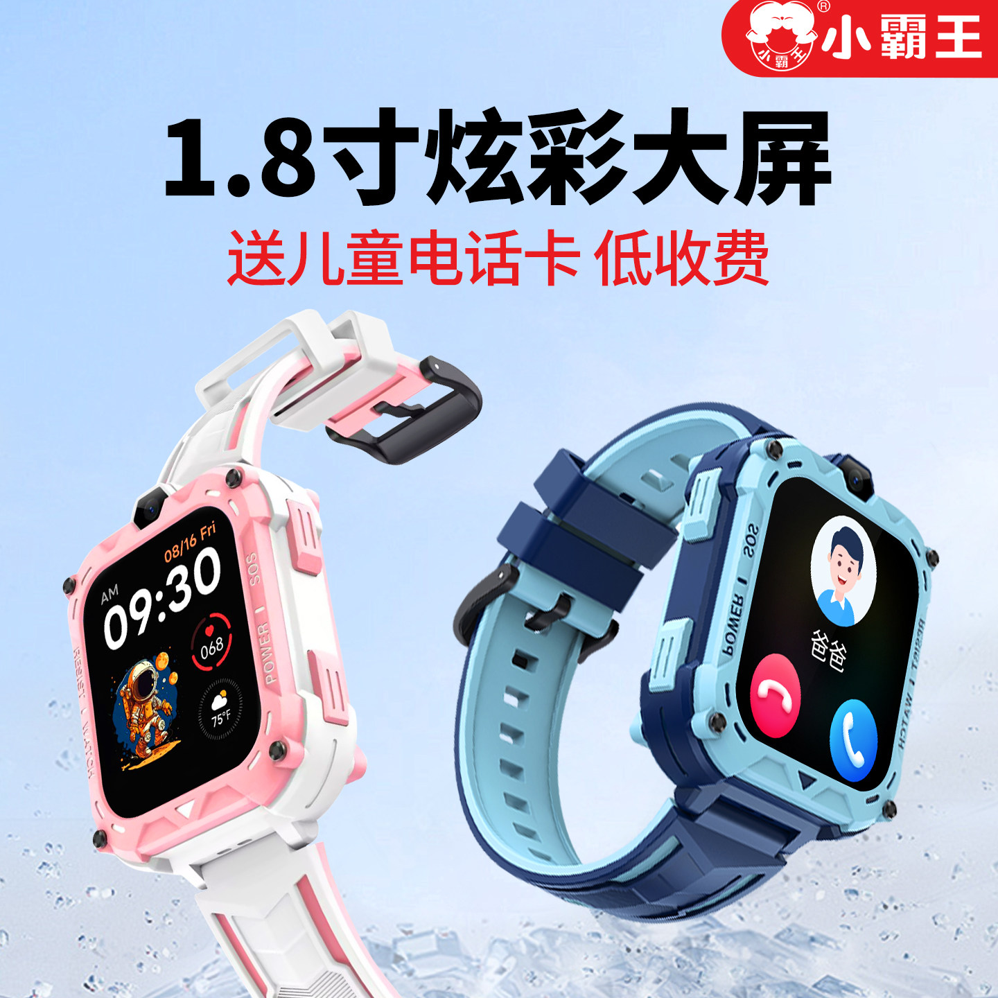 subor小霸王儿童电话手表防水防摔新款儿童手表男女孩中小学生专用长续航大屏定位智能手表官方旗舰店正品