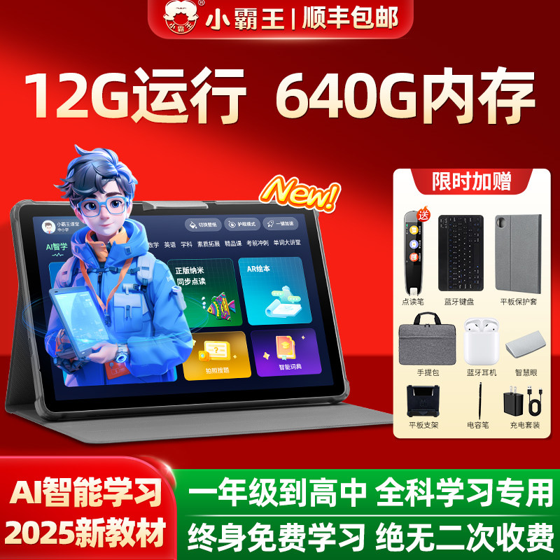 2025官方旗舰小霸王M5智能AI学习机一年级到高中学生通用平板