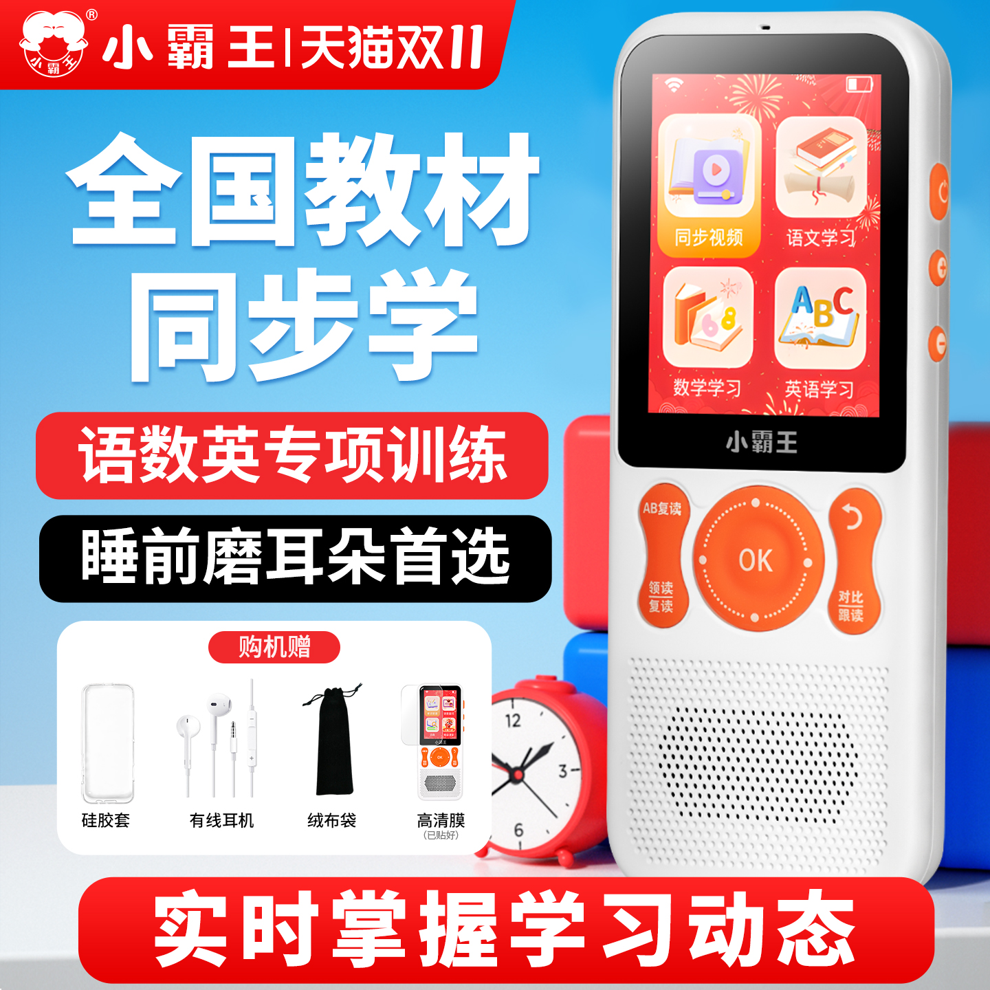 小霸王全科听力宝资源终身维护