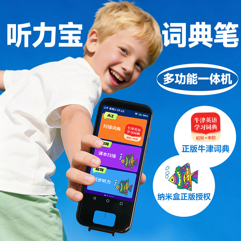 小霸王英语磨耳朵神器随身听力宝复读机电子词典笔翻译笔答疑笔点读笔通用万能英语小学初高中生儿童学生专用