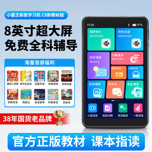 小霸王新款C8智能大屏护眼学习机