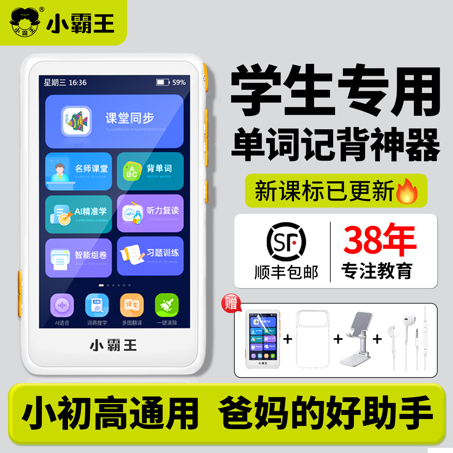 小霸王口袋学习机英语听力宝播放器学生专用学习神器幼儿一年级到高中全国课本同步点读复读机家教机官方旗舰