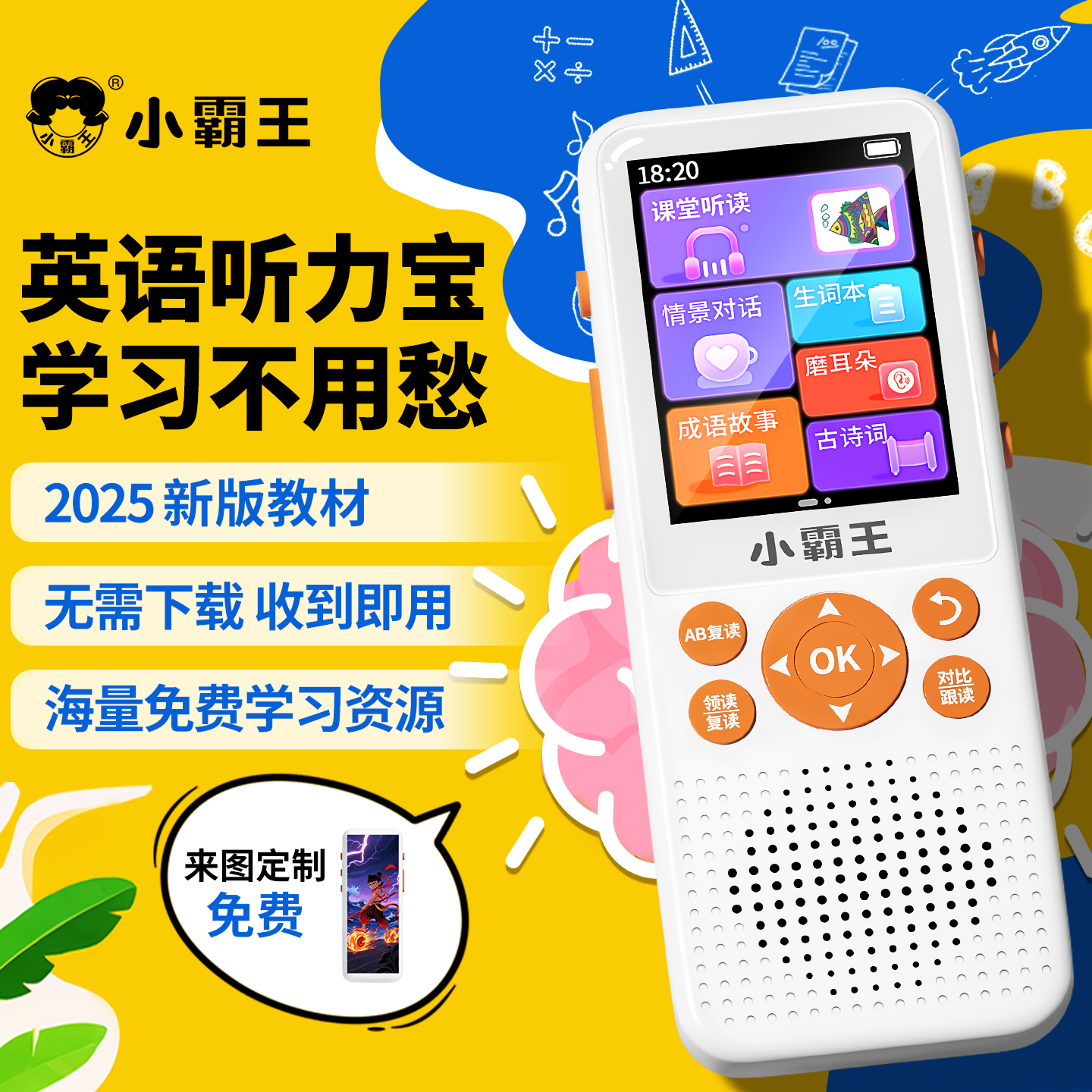 【送延保1年】小初高英语学习机