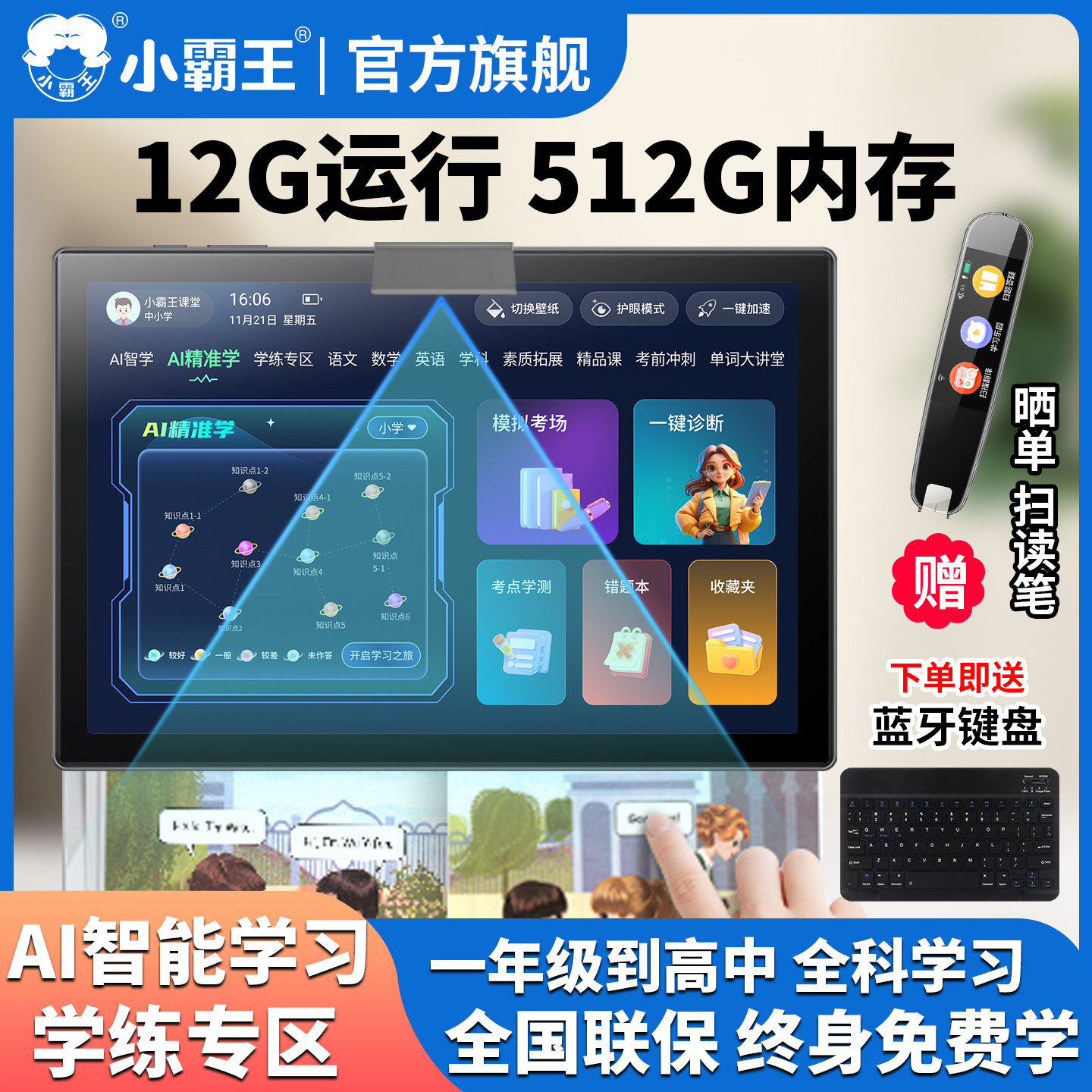 2025官方旗舰小霸王M5智能AI学习机一年级到高中学生通用平板电脑英语点读机学习神器课本同步新款英文家教机