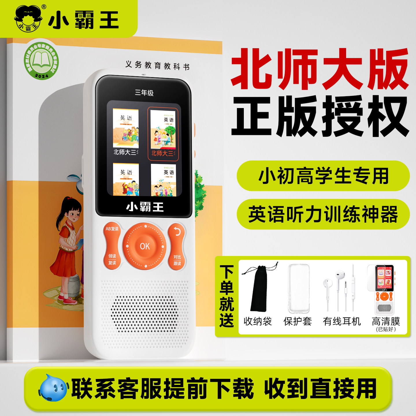 小霸王北师大英语磨耳朵神器英语专用学习机小学初中高中通用英语听力随身听力机复读机英语学习听力宝单词,文具电教/文化用品/商务用品,听力学习机,淘宝优惠券,粉丝福利购,淘宝优惠卷