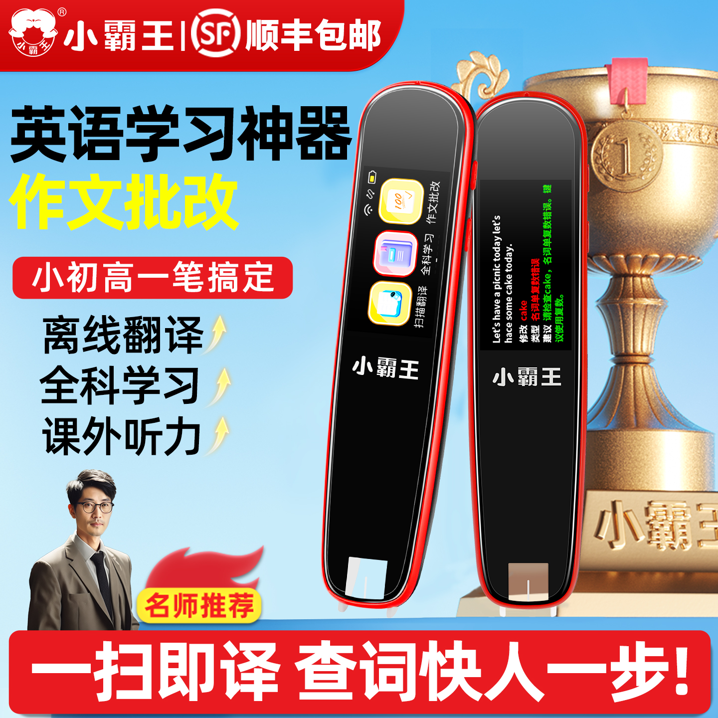 小霸王英语学习神器英语作文批改