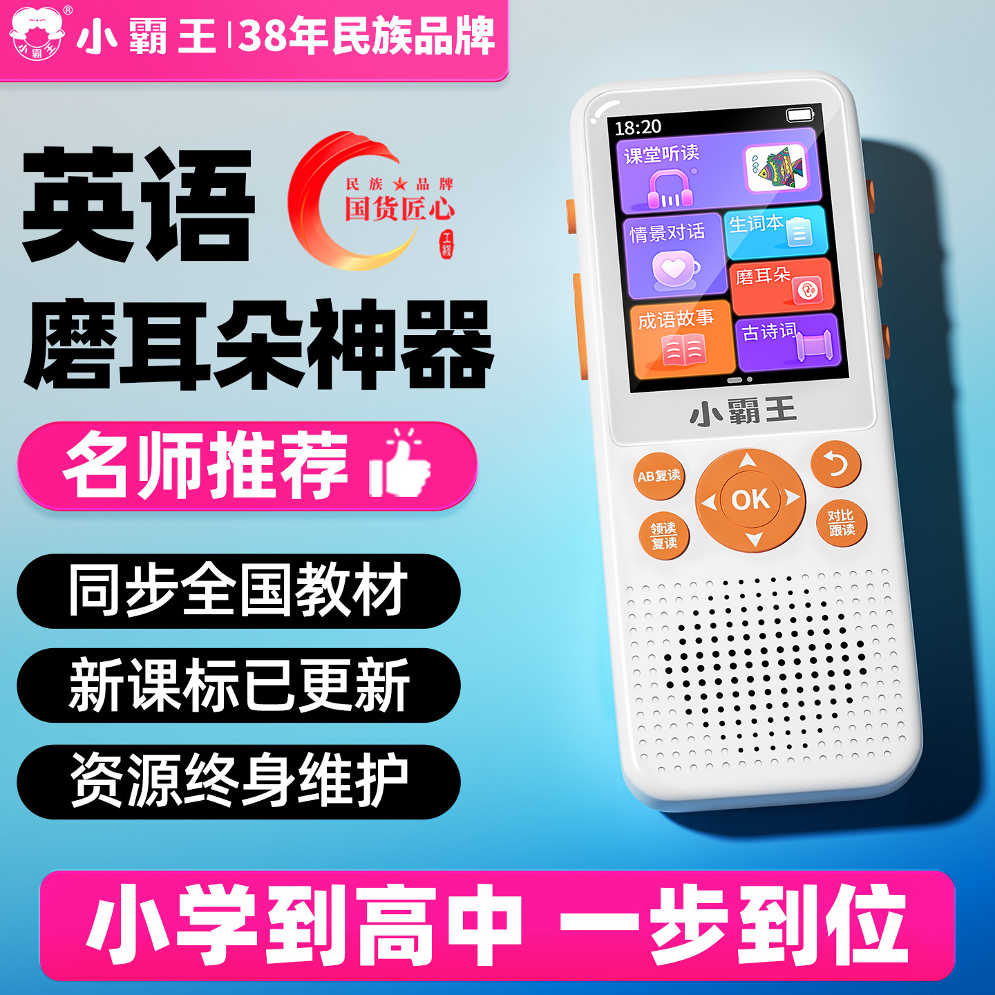 小霸王英语听力宝英语磨耳朵神器复读机学习机随身听小学生初高中英语单词记背神器听力播放器学生专用熏听机