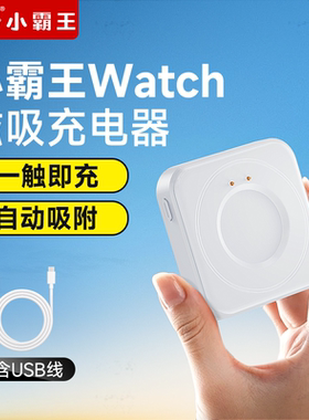 官方正品小霸王电话手表充电器Z20/A69/A83/S1专用磁吸充电器智能儿童电话手表充电线便携快充移动电源