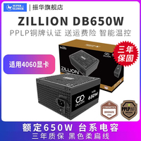 振華ZILLION 卓凌DB650W 電腦主機臺式機機箱電源銅牌650W 750W