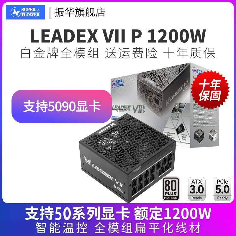 LEADEX VIIP 1200W ATX3Դ̨ʽ׽ȫģʵ1399Ԫ