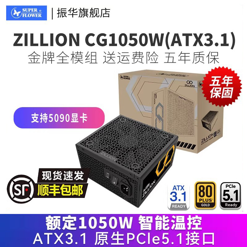 ��ZILLION׿��CG1050W��Դ̨ʽ���������Ե�Դ����ȫģ��atx3.1ZILLION CG1050W��ATX3.1/����ȫģ��  492.64Ԫ