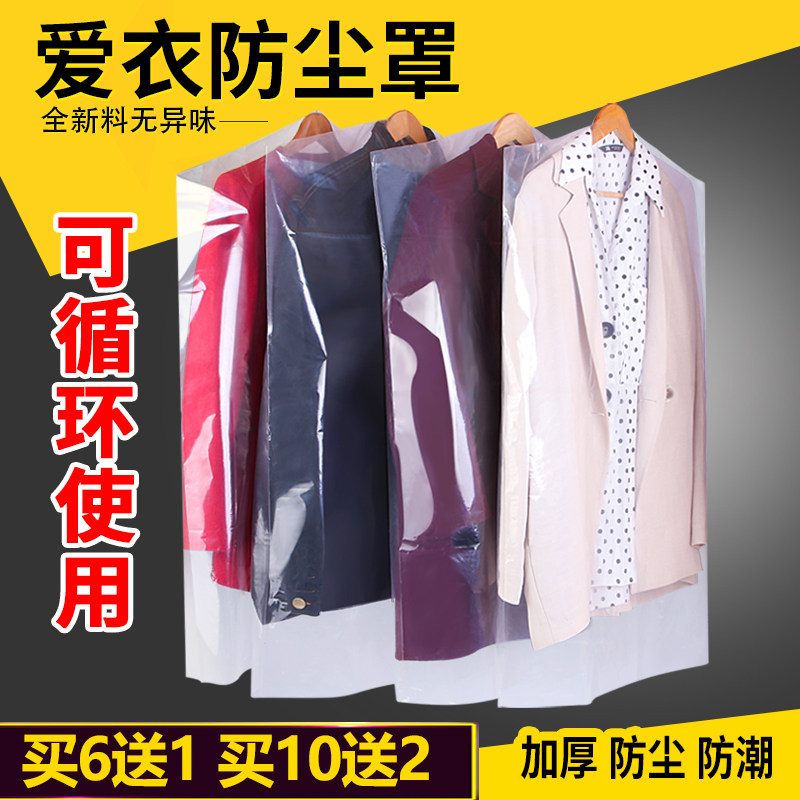 衣服防尘罩家用透明挂衣袋防尘袋衣服套干洗店一次性大衣西服罩子,收纳整理,大衣/西服罩,淘宝优惠券,粉丝福利购,淘宝优惠卷