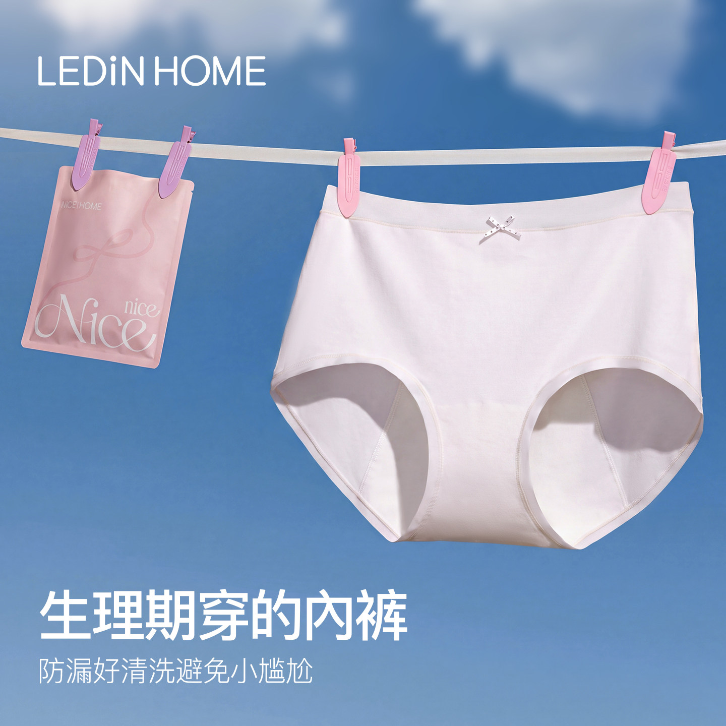 【生理内裤试用，限购1件】乐町经期裤女士包臀加高腰安全姨妈裤