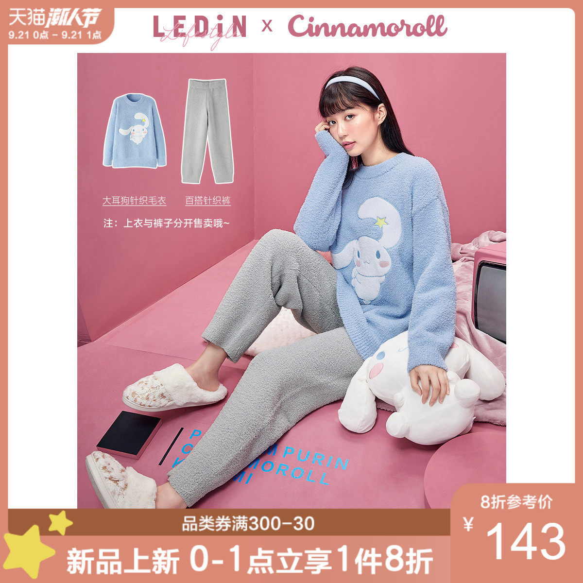 乐町大耳狗玉桂针织毛衣睡衣女秋冬可爱卡通半边绒可出门家居服女