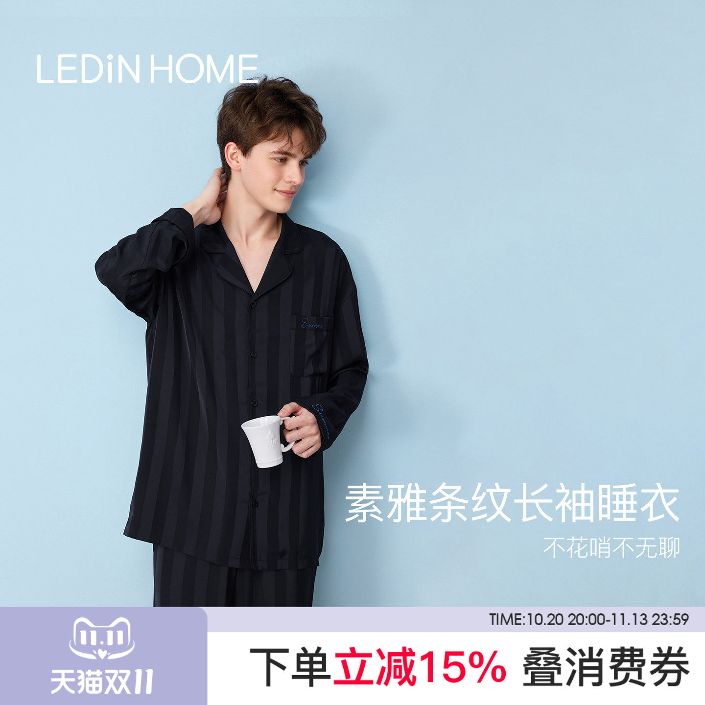乐町睡衣长袖长裤男士凉感家居服条纹衬衫领素色2026新款