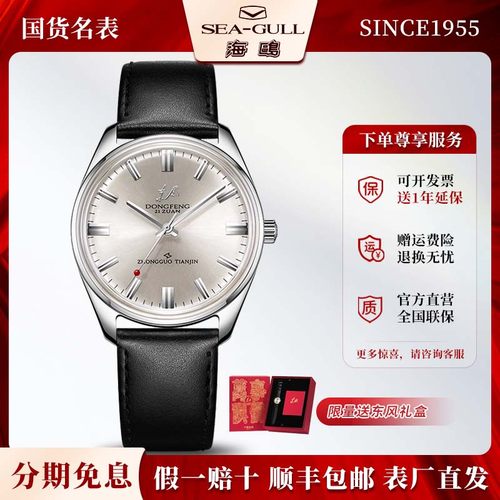 Seagull海鸥手表复刻东风经典