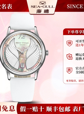 品牌海鸥表手表时尚贝母轻奢小众全自动机械手表女表天使之翼6017