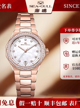 正品海鸥表女表潮流全自动机械手表贝母盘镶钻ST18女士腕表1140L