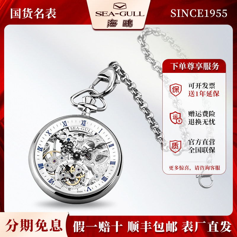 正品海鸥表男士经典复古镂空怀表手动机械表男表护士挂表M3600SK