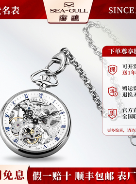 正品海鸥表男士经典复古镂空怀表手动机械表男表护士挂表M3600SK
