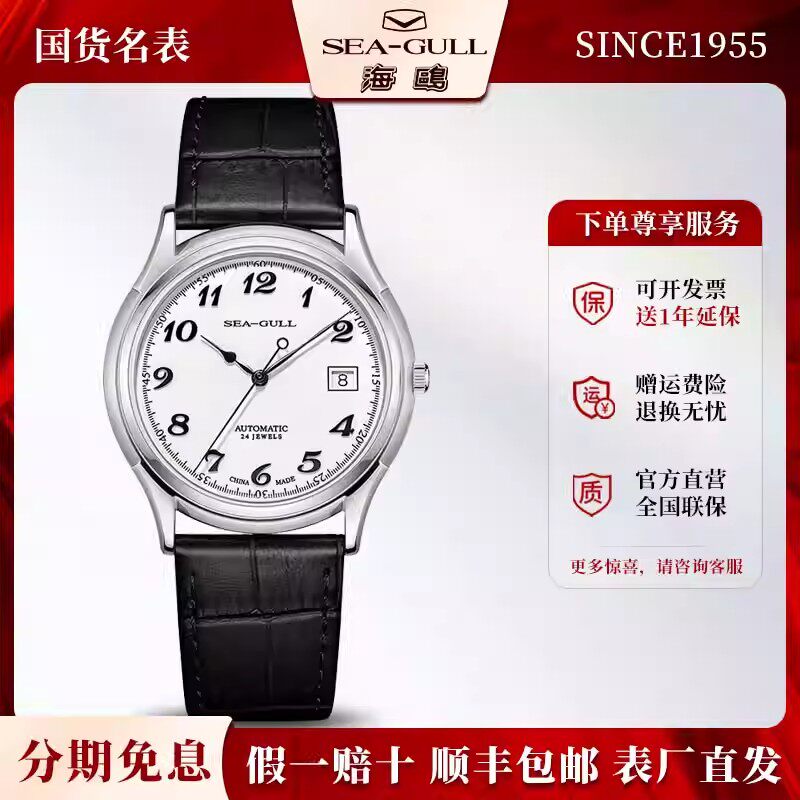 正品海鸥表经典简约ST18机芯搪瓷表盘超薄全自动机械手表男表1076