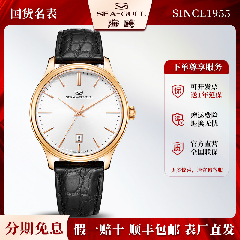 海鸥表男士18K金表简约务男女表全自动机械表女士情侣对表1061