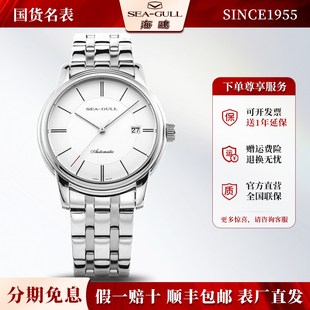 Seagull正品海鸥手表男士商务简约全自动机械表男表国民D816.405