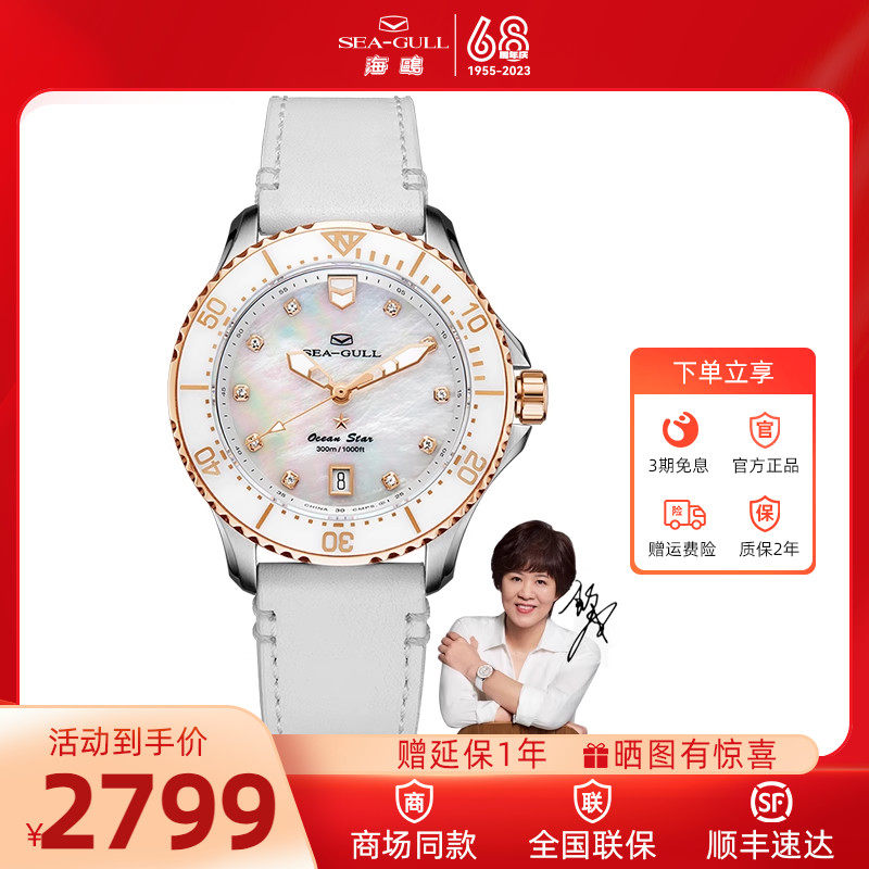 海鸥表防水潜水贝母盘自动机械女款郎平同款海洋之星1211