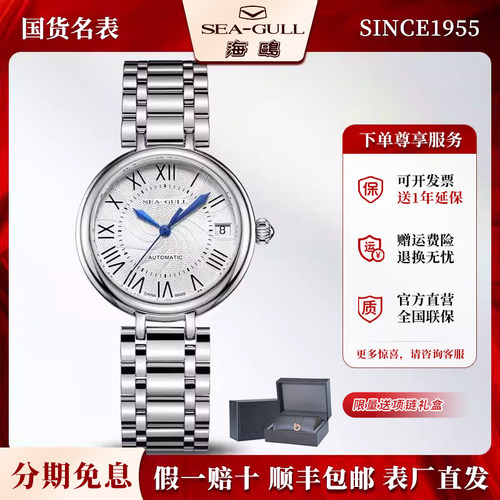 罗马假日系列海鸥女表全自动机械