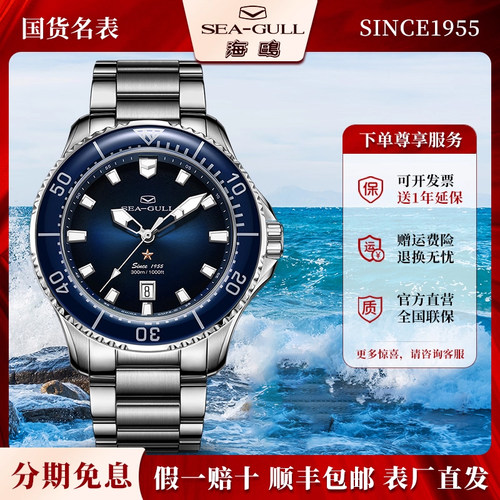 郎平同款海鸥表潜水商务自动机械