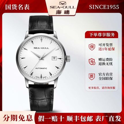 正品海鸥表男表商务休闲简约皮带全自动机械表男士手表819.613