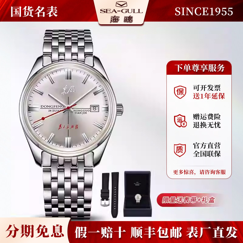 限量正品海鸥表男士商务全自动机械表男表纪念为人民服务手表6132