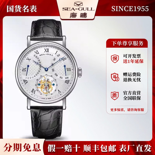 seagull海鸥陀飞轮商务男手表