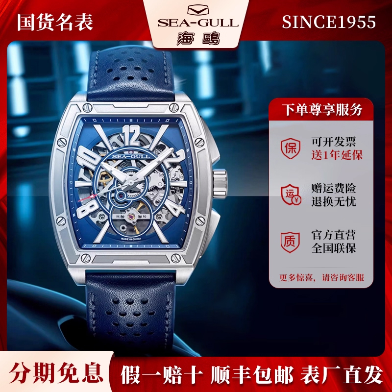 海鸥表酒桶形男士机械表新款
