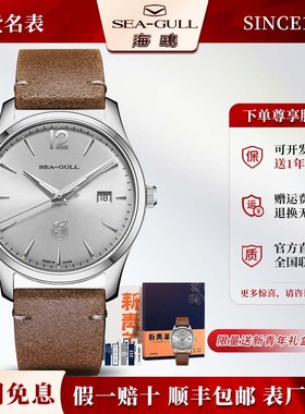 正品海鸥表男士经典简约商务休闲51新青年全自动机械手表男表6143