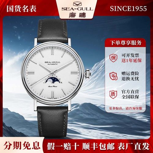 Seagull海鸥表月相简约小众