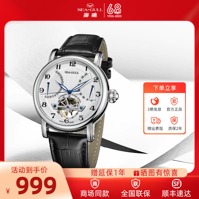 seagull海鸥手表男士飞轮多功能自动机械表皮带男表819.317