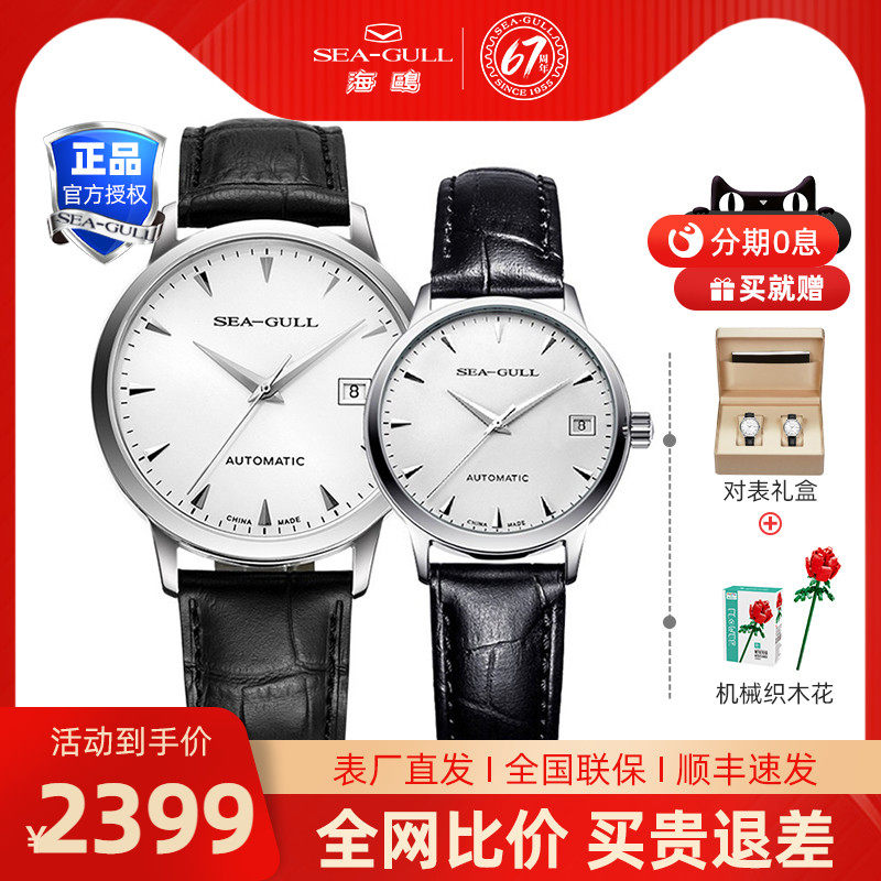 海鸥表自动机械表男女情侣对表皮带防水表国民系列613
