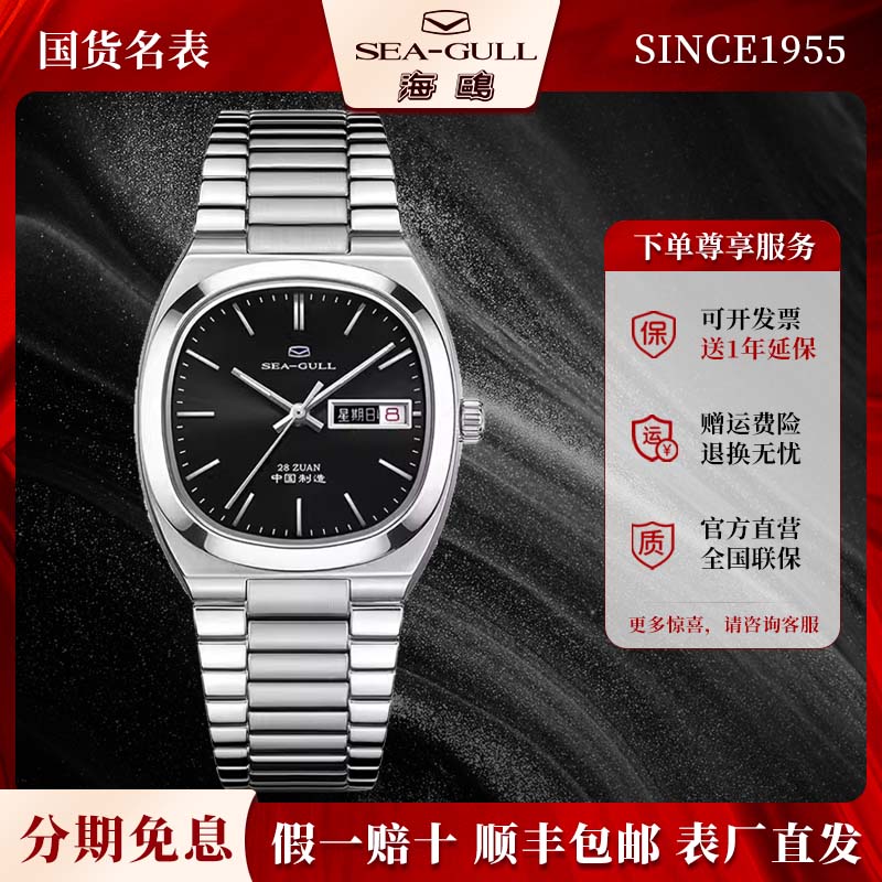 国货海鸥表复古电视机男女均可