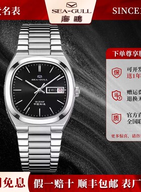 正品海鸥表经典男女同款全自动机械手表复古电视机方形男表1051