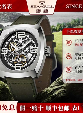 海鸥表男表街霸镂空潮流个性酒桶形男士夜光全自动机械手表6167HK