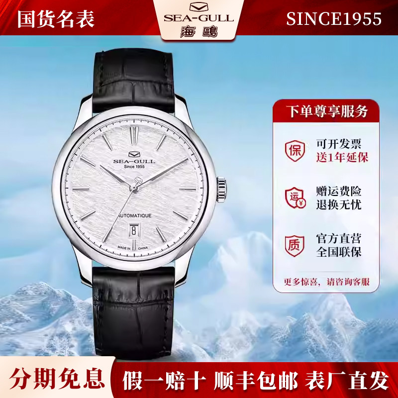 正品海鸥表男士超凡设计师男款手表商务休闲全自动机械表男表1133