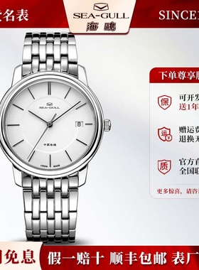 海鸥手表男士简约商务ST18机芯超薄全自动机械表男表女表M201SGL