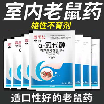 老鼠药效高耗子药到老鼠毒药三步老鼠家用药超力强正品老鼠效药特