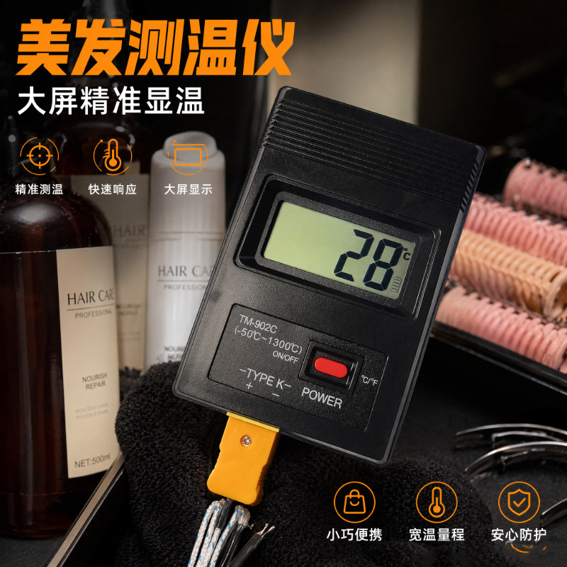 工业数显温度表电子温度计美发测温仪油温水温烫发出风口冰箱测量