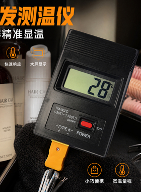 工业数显温度表电子温度计美发测温仪油温水温烫发出风口冰箱测量