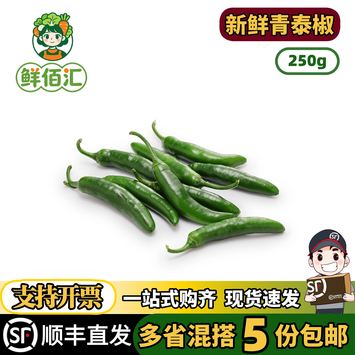 新鲜青泰椒青色小米辣泰国香料越南菜绿色朝天椒小米辣椒小尖椒