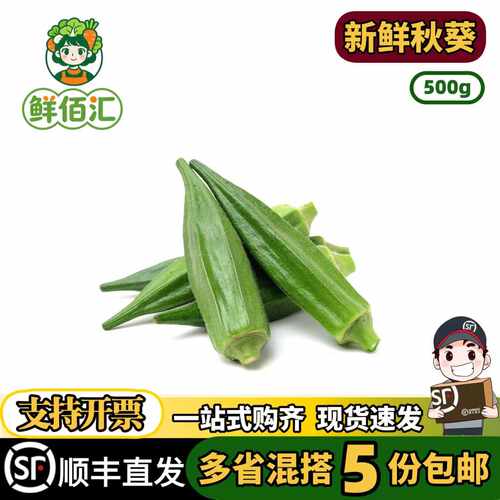 凉拌黄秋葵孕妇水果减脂时令蔬菜